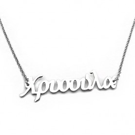 Name necklace Chrysoula from sterling silver 925