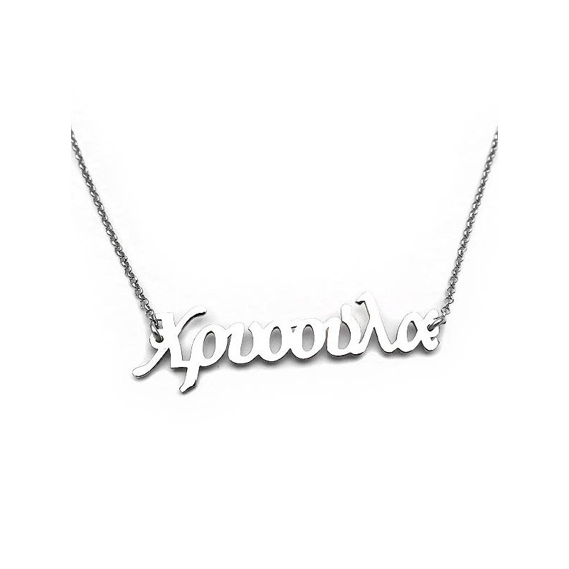 Name necklace Chrysoula from sterling silver 925